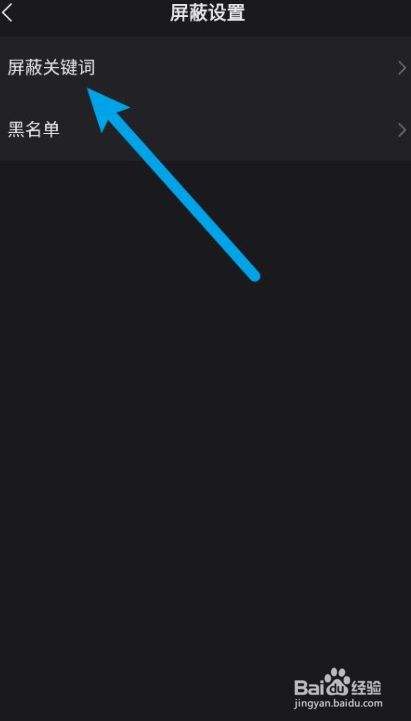 快手APP怎么自定义屏蔽关键词-百度经验的简单介绍