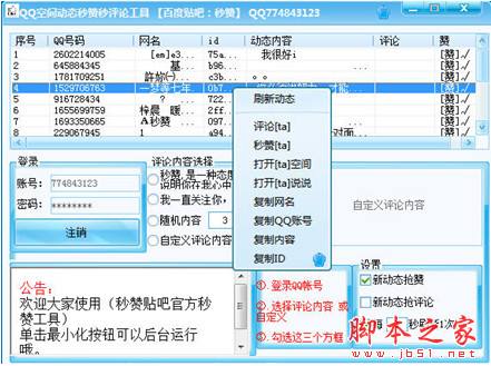 关于QQ说说赞_天天云秒赞网,qq空间说说赞网站的信息