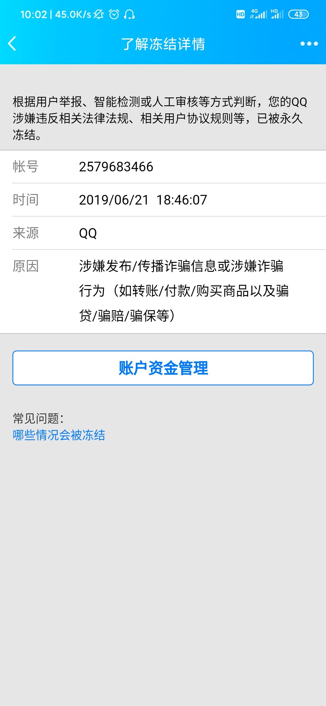 包含腾讯游戏账号刚买通行证，在刷代币无故被封_腾讯游戏客服售后投诉维权中心-315消费保的词条