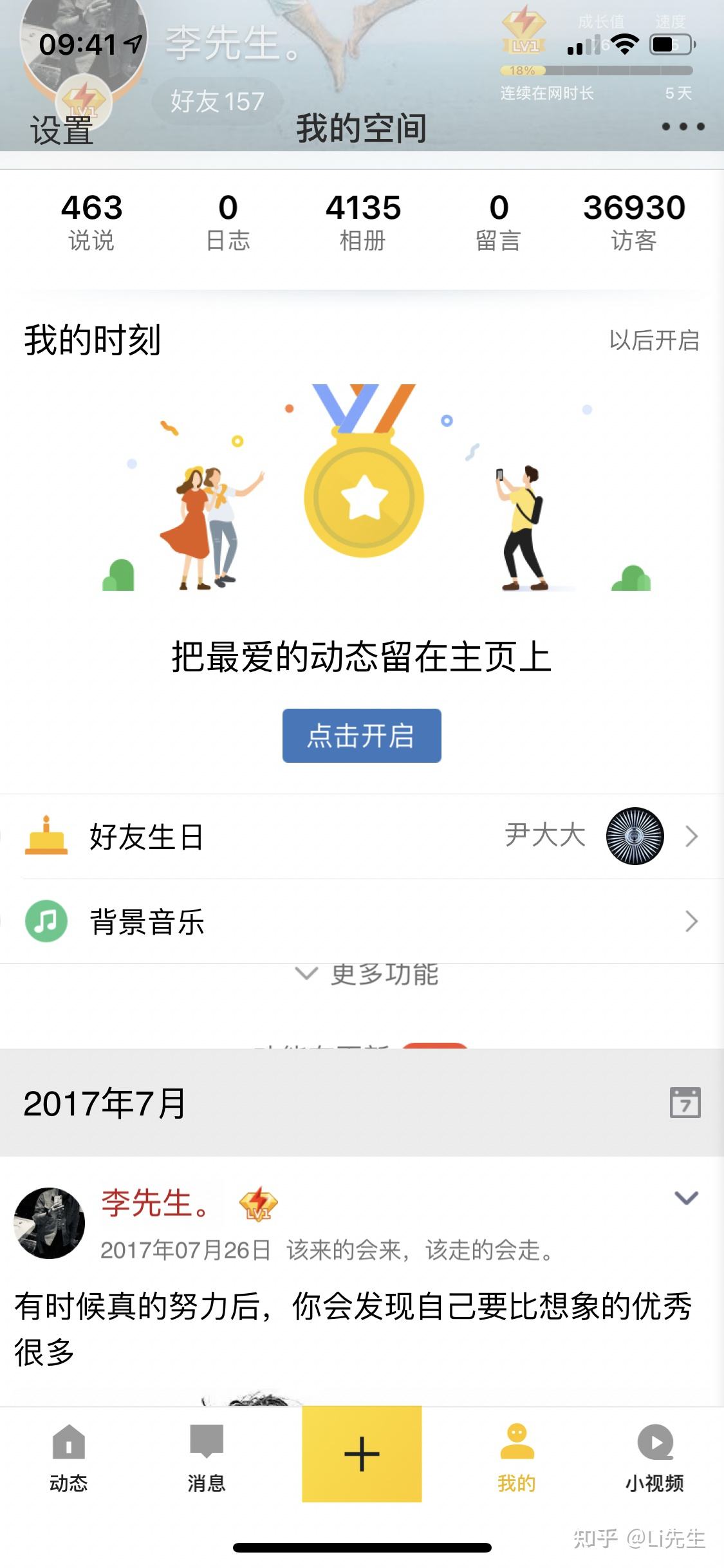 QQ空间免费在线刷人气网页版的方法_百科_放肆吧的简单介绍