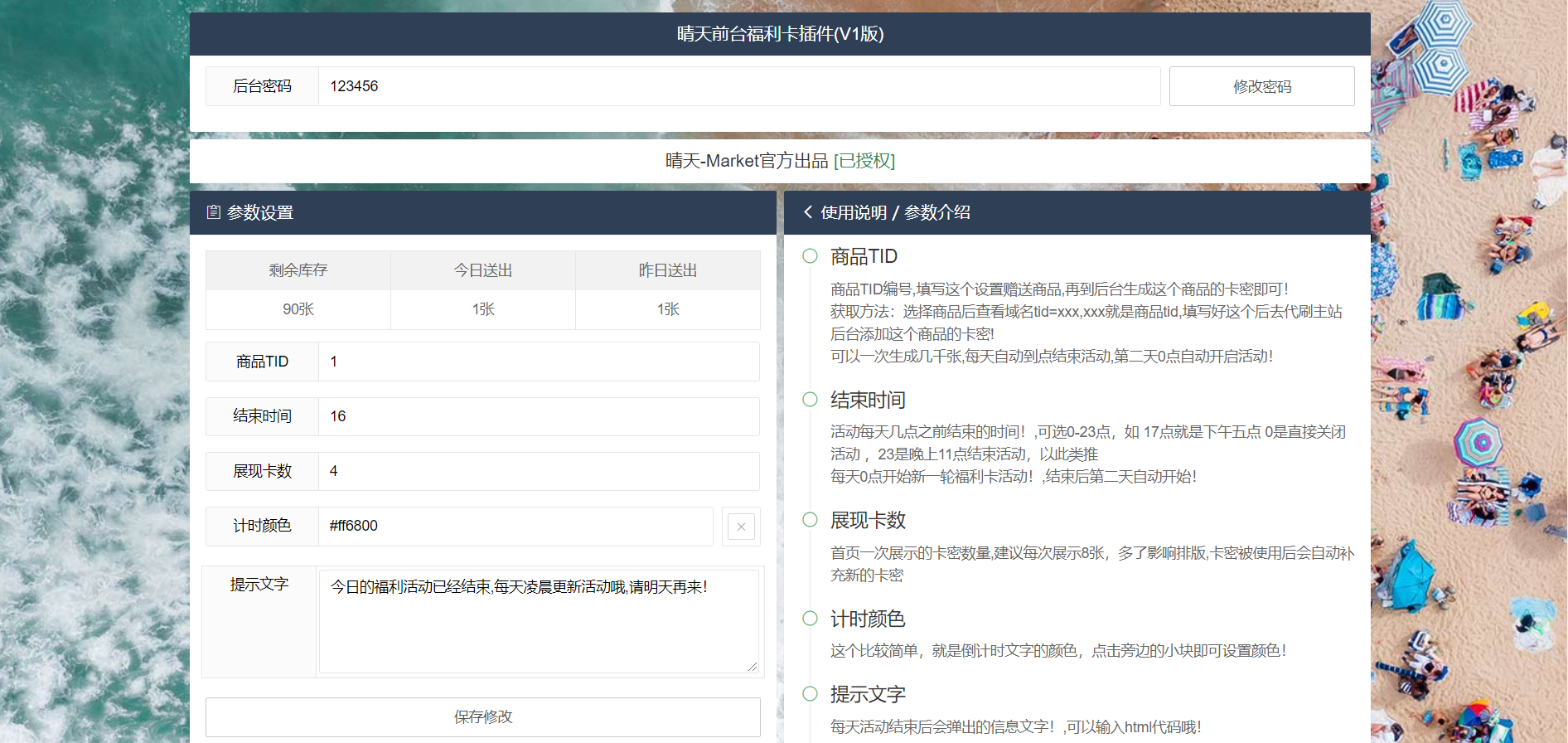 晴天模板_彩虹代刷网美化代码_功能插件_晴天Market授权官网的简单介绍