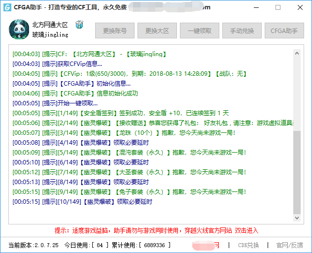 CF活动助手_CF装备助手_穿越火线活动一键领取-官方网站的简单介绍