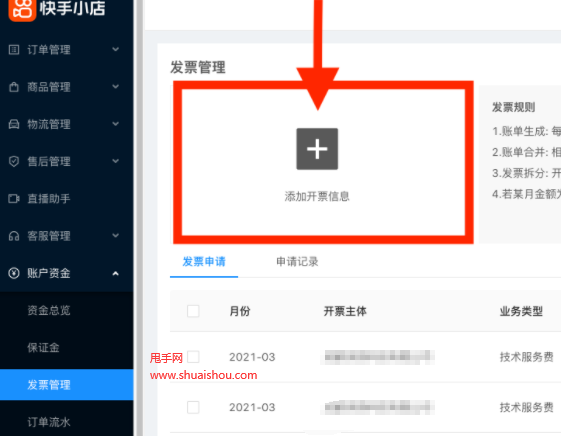 关于快手小店商家怎么操作自定义自动售后？-开店基础的信息