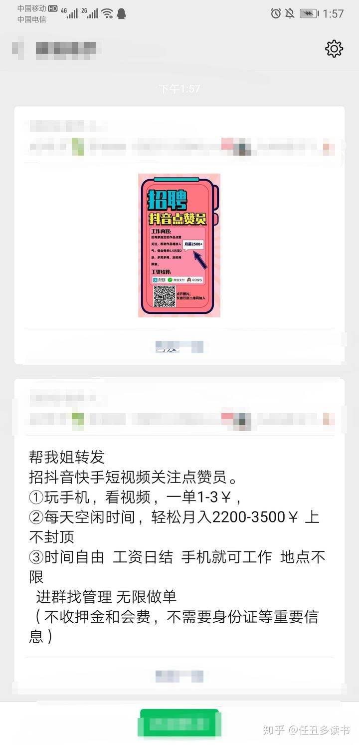 日赚300的抖音快手点赞员，原来是场兼职骗局的简单介绍