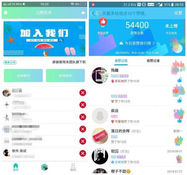 安卓互赞助手QQ在线点赞工具-互赞助手软件免费2021下载-up828手机站的简单介绍
