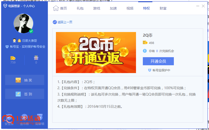 1元开永久qq超级会员app下载-1元开永久qq会员网站2.3.6免费版下载_东坡手机下载的简单介绍