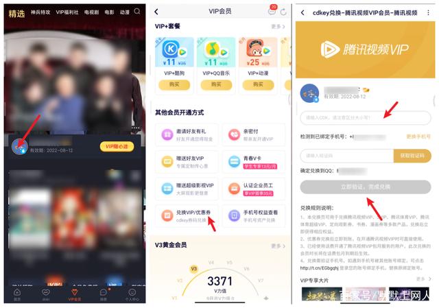 腾讯视频VIP会员-腾讯视频的简单介绍