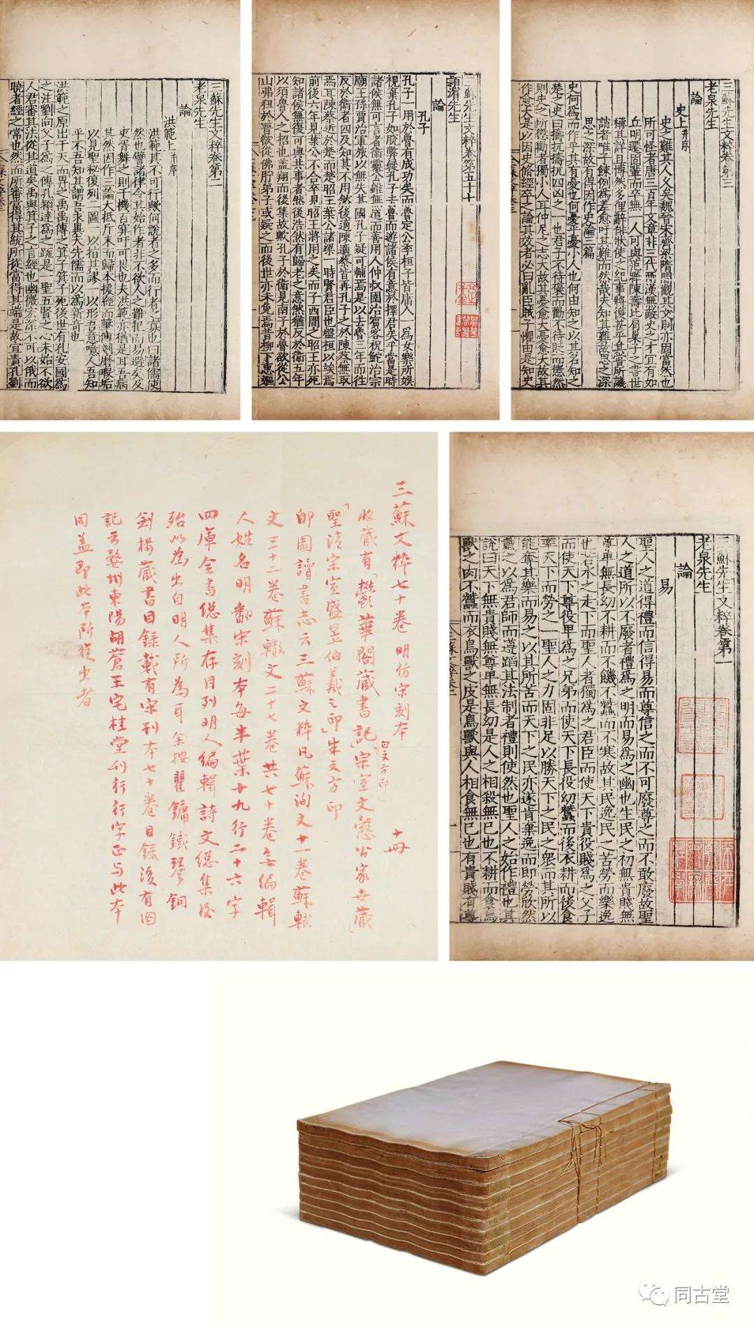 包含同古堂|我从未见过如此好书之人_信札的词条