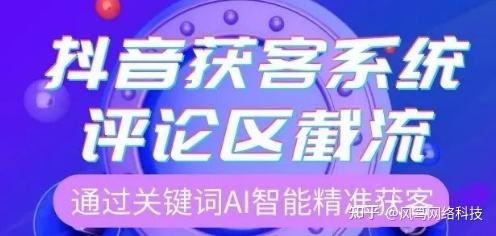 抖音快手短视频智能询盘获客软件系统开发案例-网商汇资讯频道的简单介绍