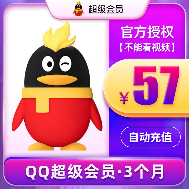 刷qq会员理论永久超级会员SVIP会员有功能qq会员永久/路由器?爱问知识人的简单介绍