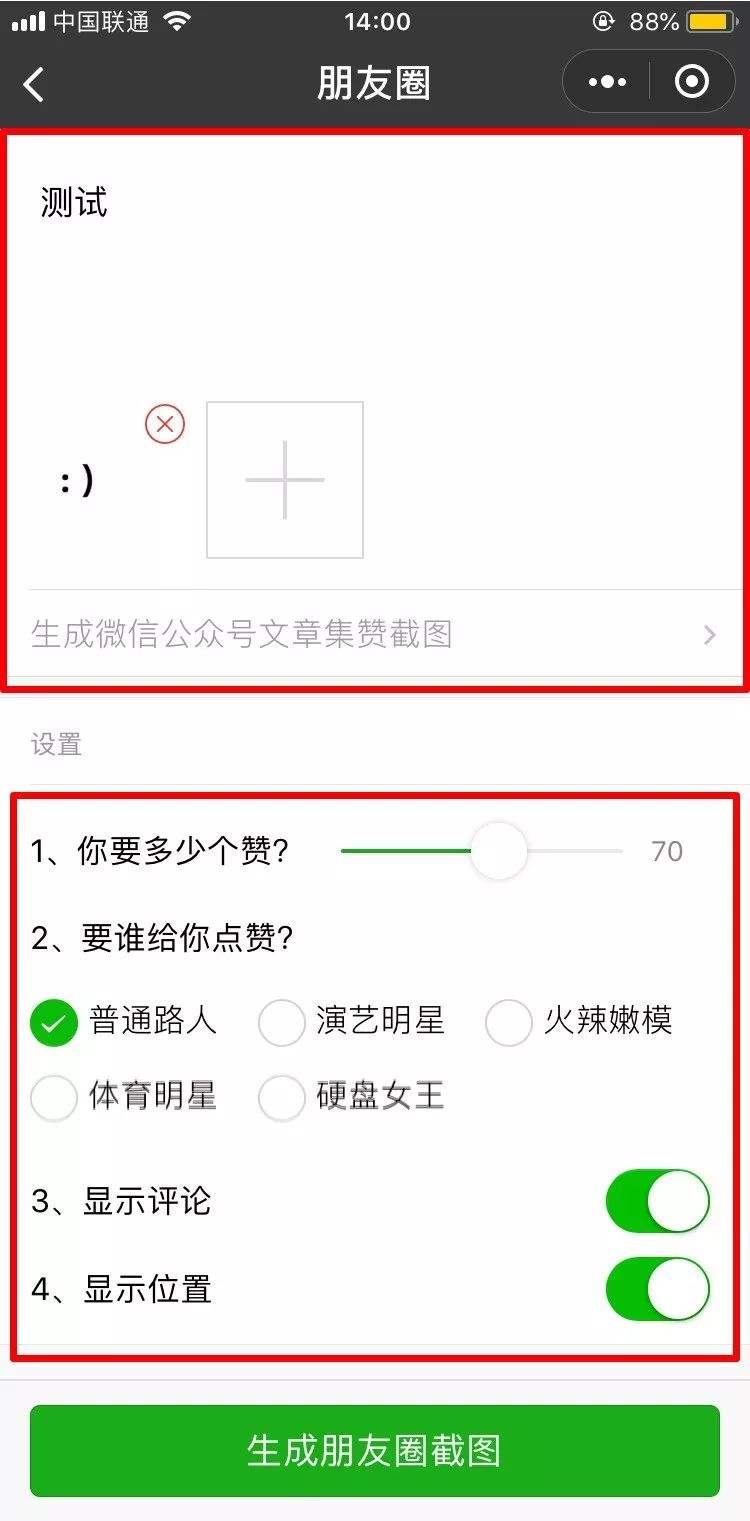 关于1秒百赞！朋友圈集赞神器，再也不用欠下人情债|小雷|赞数_网易订阅的信息