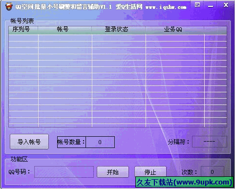在线刷空间人气访问量-qq空间刷访客量网页版-QQ刷赞的简单介绍