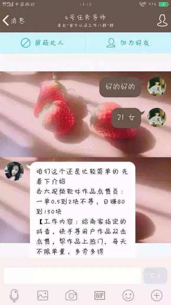 视频｜每天刷抖音快手点赞就能赚大钱这绝对是陷阱！_社会图文_看看新闻的简单介绍
