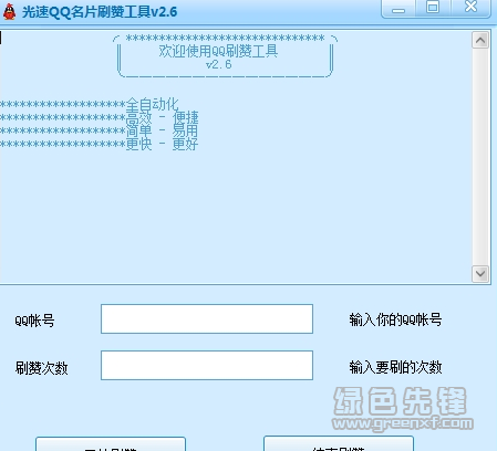 免费QQ无限点赞软件下载-免费QQ无限点赞软件大全-单游网的简单介绍