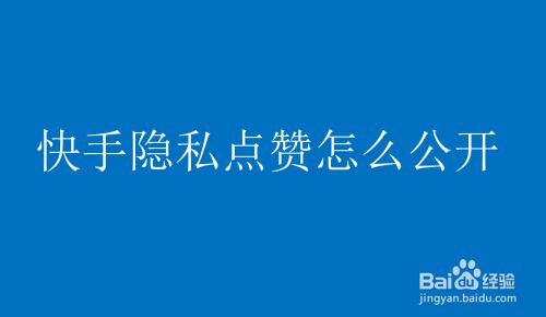 快手点赞免费领取网站（快手点赞免费领取网站是真的吗）