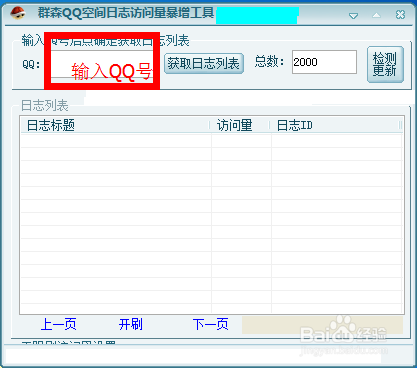 免费刷qq空间浏览（免费刷扣扣空间浏览量）