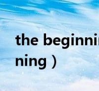 beginning模板（beginning words）