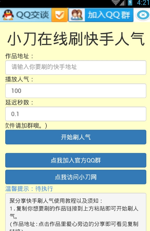 免费刷快手热门网站（免费刷快手双击网站热门）