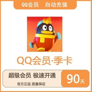 qq大会员刷永久网站（会员刷永久网站免费）