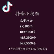 抖音双击网站（刷抖音双击网址）