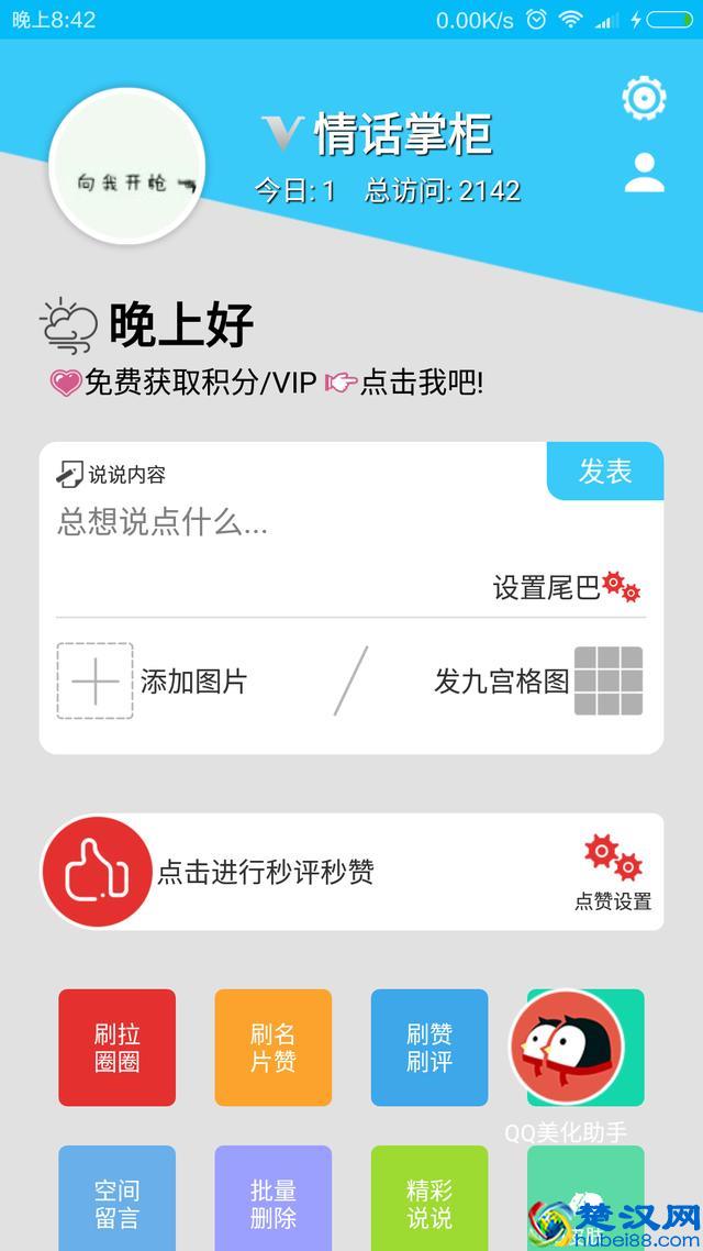 QQ互刷（互刷留言软件下载）