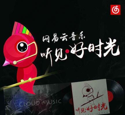 网易云代刷网（网易云代刷网源头网址）