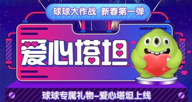 球球大作战爱心业务网站（球球大作战免费刷爱心网址）