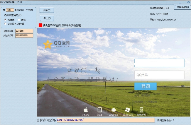 qq空间刷人气网站最低价（空间刷人气软件免费版2021）