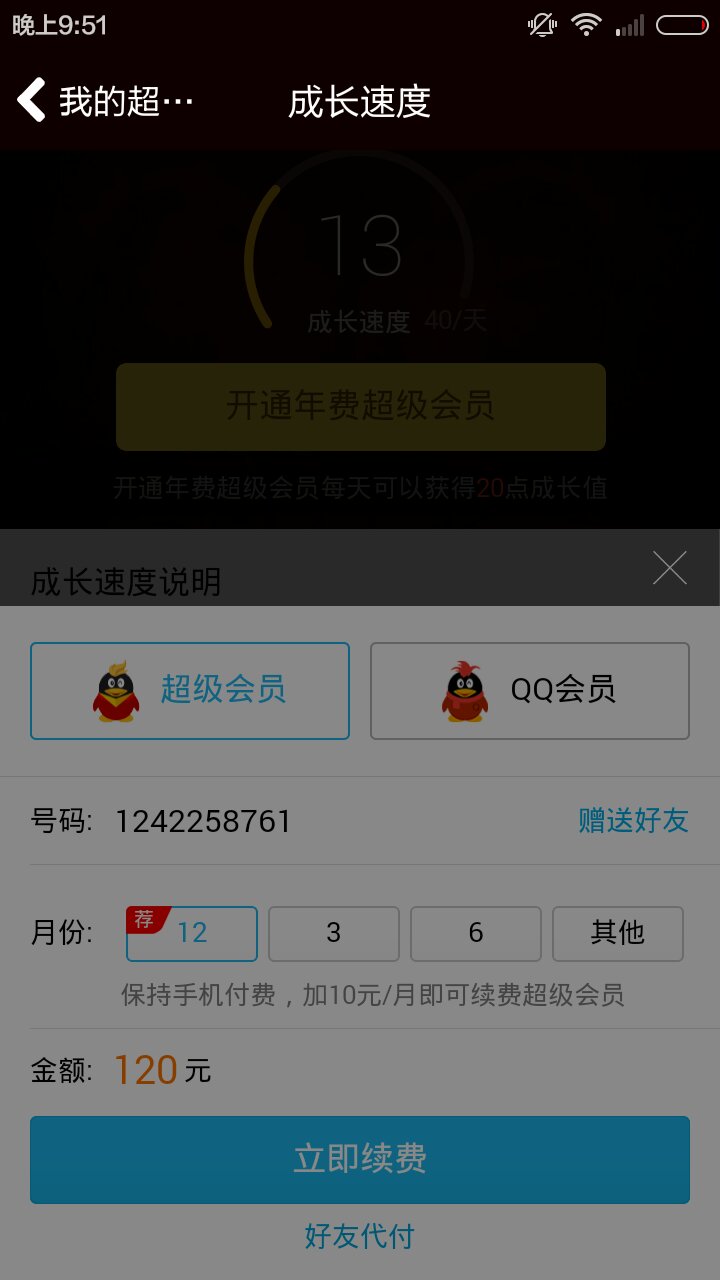 QQ代刷svip（代刷网雷神代刷网）