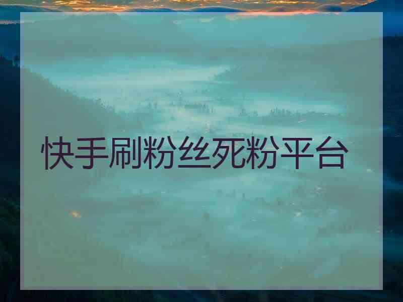 快手1元100赞在线网站（快手1元1000赞在线网站）