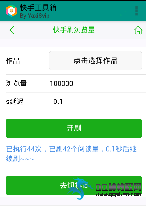 快手浏览量在线刷平台（快手浏览量在线刷网站100）