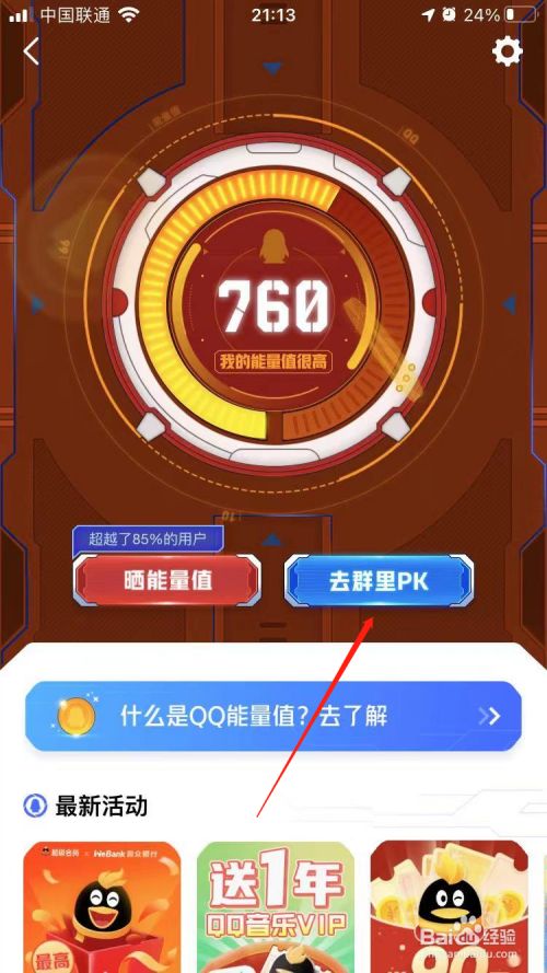 qq能量值代刷（能量值639）