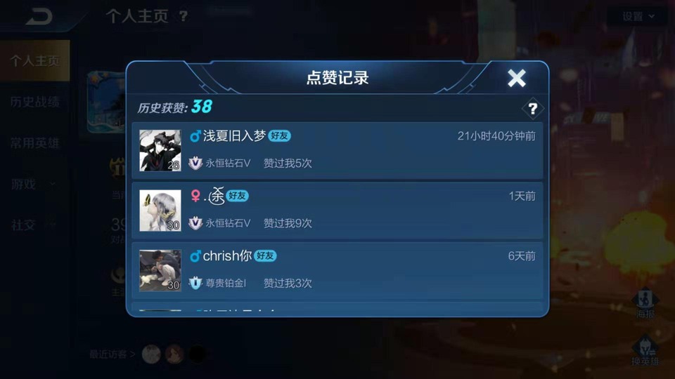 王者荣耀主页人气值（王者荣耀主页人气值购买）