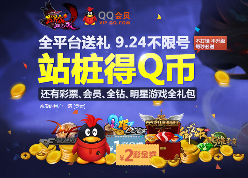 代刷QQ会员（代刷会员网）
