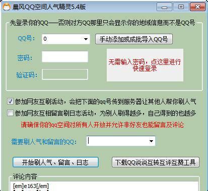 qq刷访客量网站便宜（刷访客量网站全网便宜）