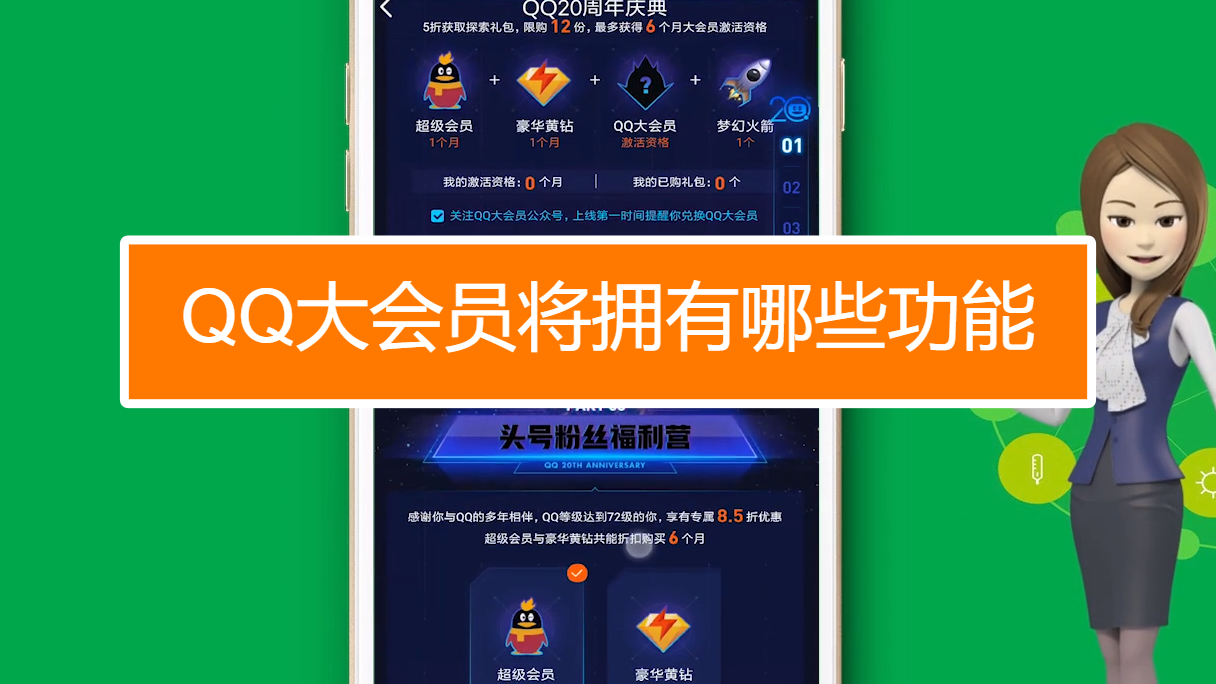 刷qq大会员网站（刷阅读会员网站）
