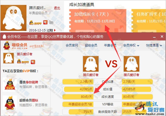代网刷qq成长值（成长值代挂网址）