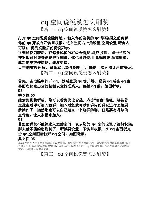 免费领取空间说说赞赞（免费领空间说说赞20个）