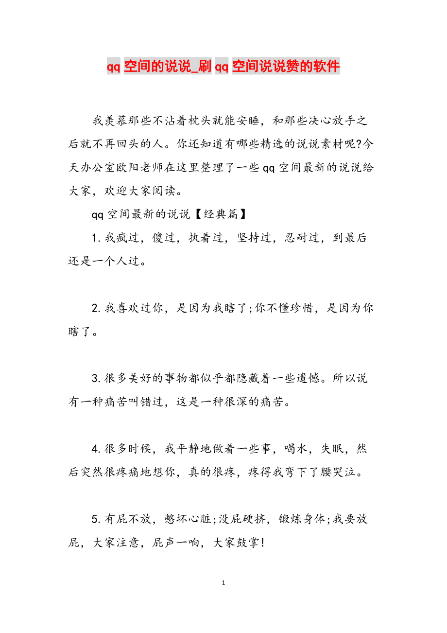 免费领取空间说说赞赞（免费领空间说说赞20个）
