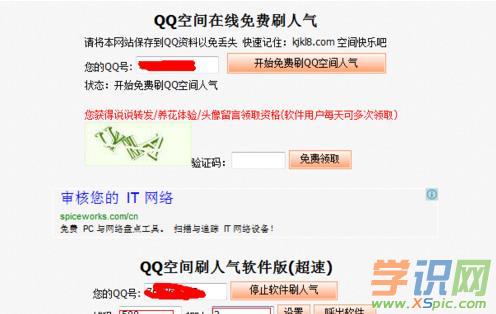 qq刷访客低价（刷访客量软件下载）