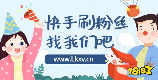 快手代刷网免费刷500播放（快手代刷网站推广链接免代刷免费）