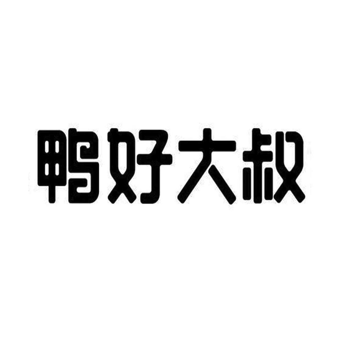 大叔代刷网0（大叔代刷网怎么样）