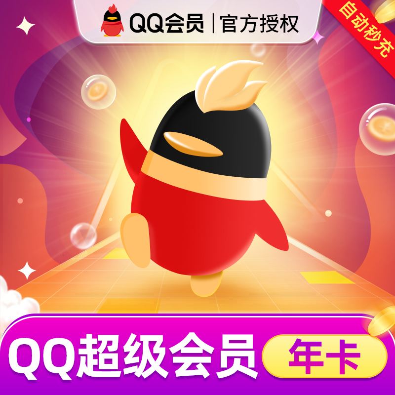 2020qq刷svip永久网站（刷svip永久网站免费2020）