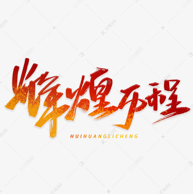 辉煌代刷平台（辉煌代刷网网站）