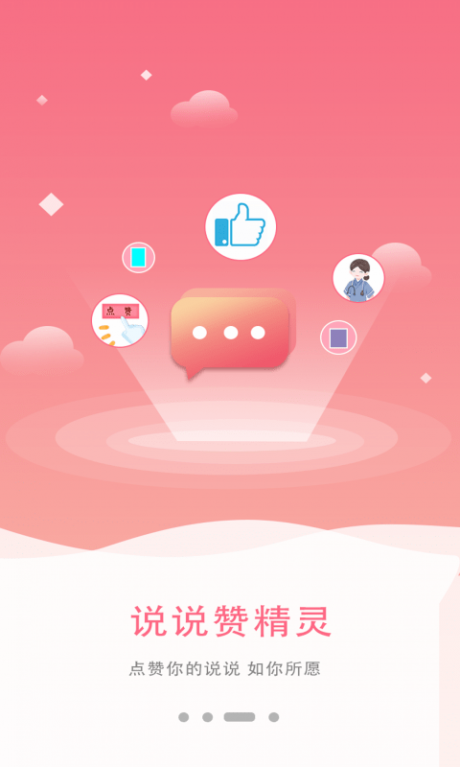 体验说说赞10个免费（说说赞免费领取网址一周一次）