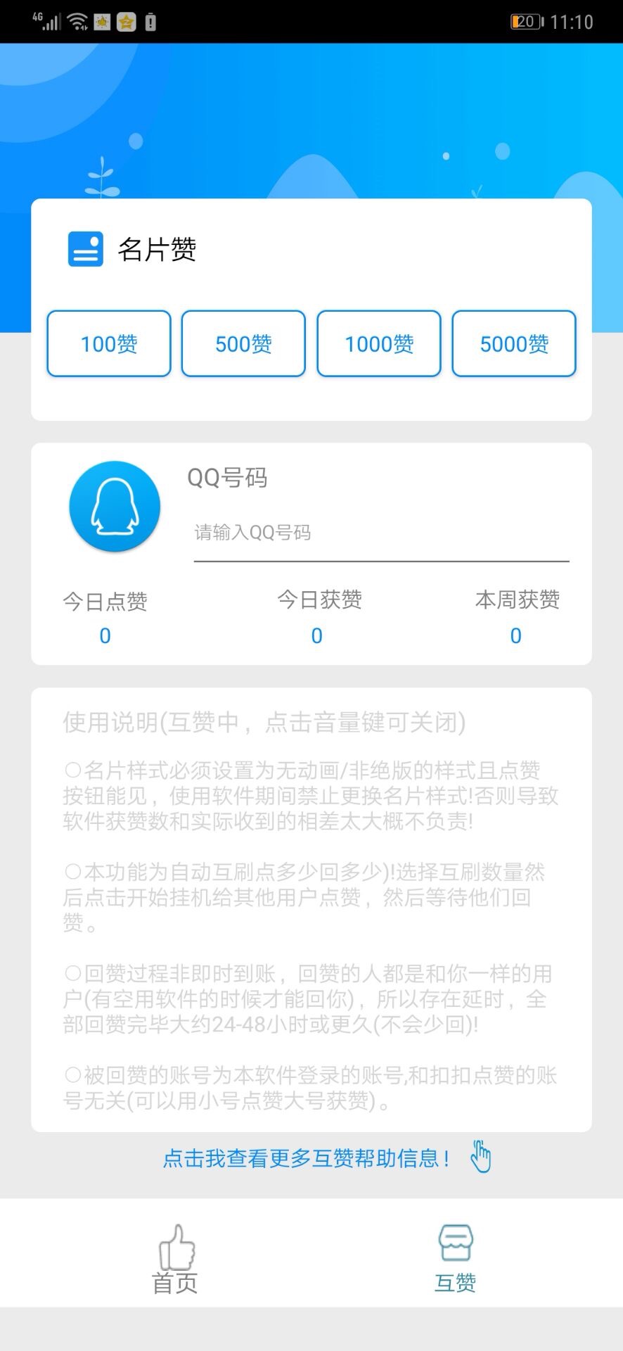 qq名片赞0.1元一万赞（名片赞08元10000赞）
