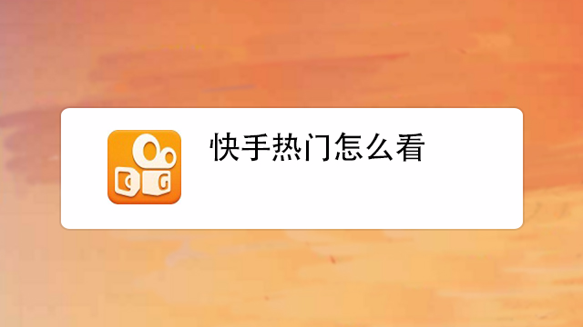 快手低价刷播放网址（快手低价刷播放网址违规吗）