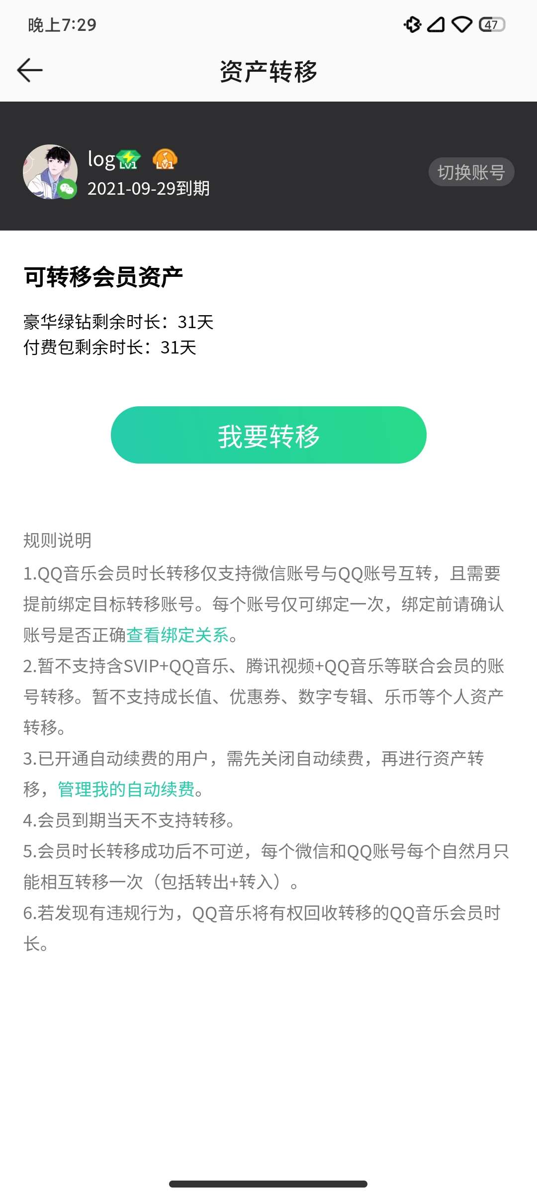 刷qq音乐会员网永久免费网站（刷音乐会员网永久免费网站有哪些）