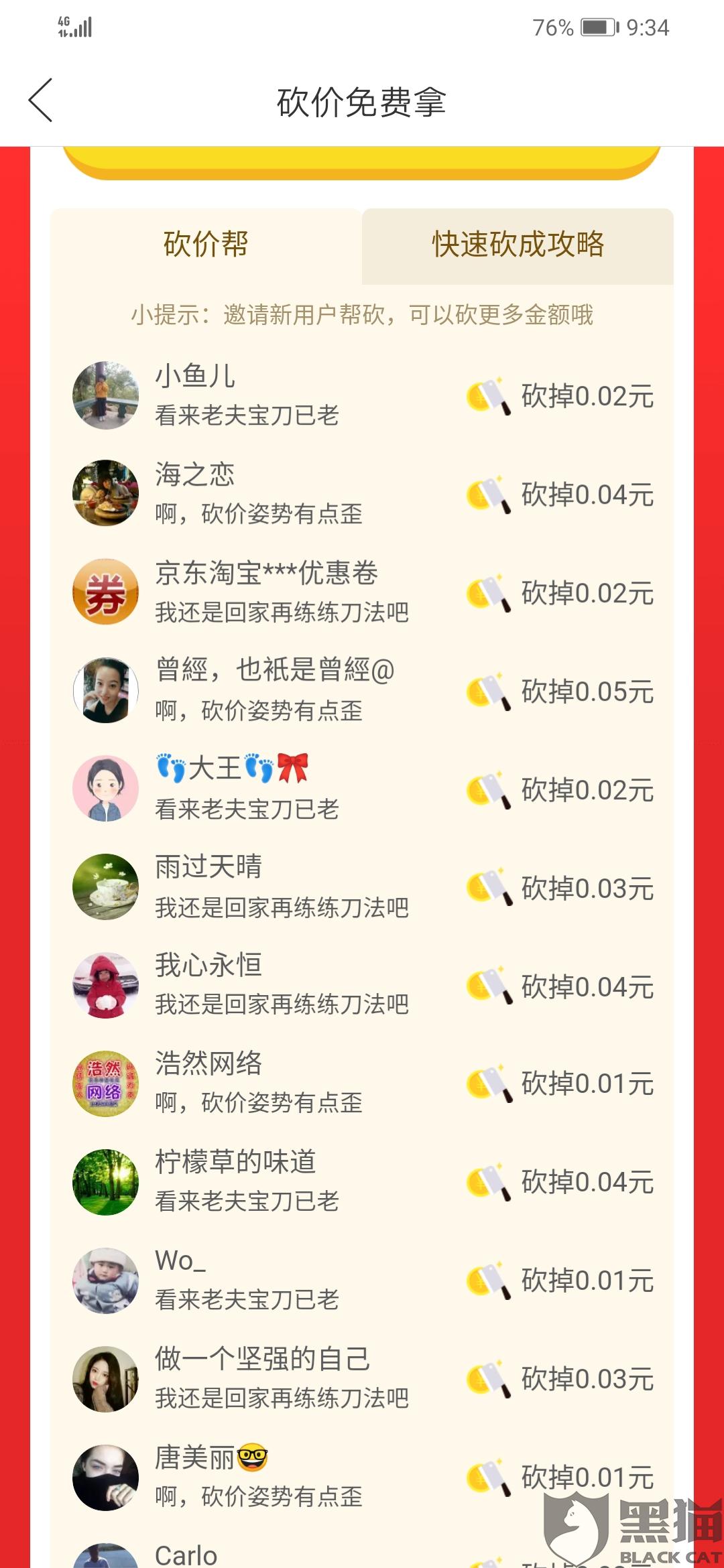 拼多多砍价平台在线刷-拼夕夕砍价网站的简单介绍