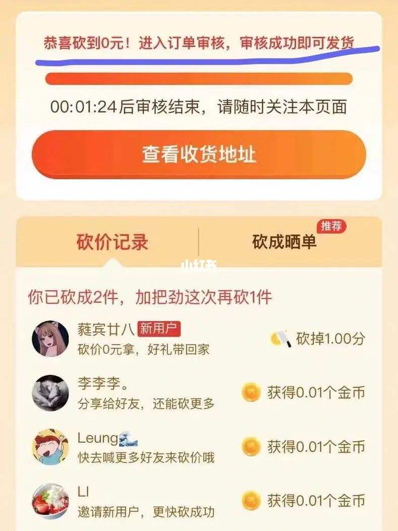 拼多多砍价平台在线刷-拼夕夕砍价网站的简单介绍